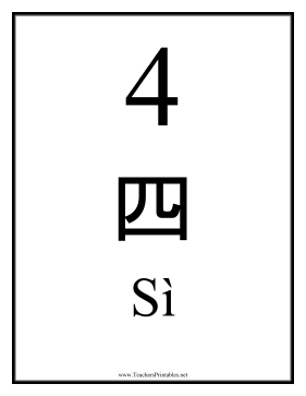 Chinese Number 4 Teachers Printable