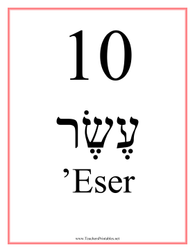 Hebrew 10 Feminine Teachers Printable