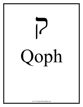 Hebrew Qoph Teachers Printable