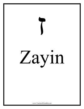 Hebrew Zayin Teachers Printable