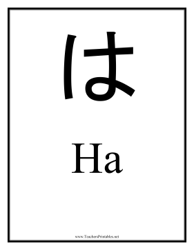 Japanese Ha Teachers Printable