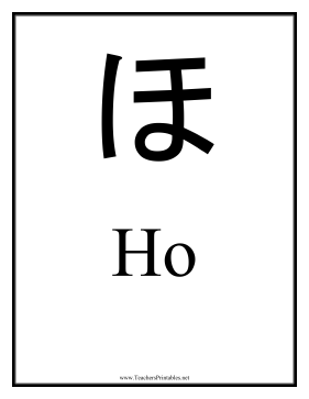 Japanese Ho Teachers Printable