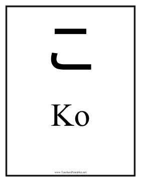 Japanese Ko Teachers Printable