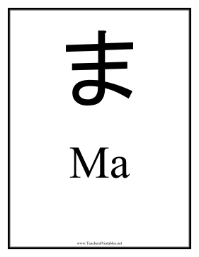 Japanese Ma Teachers Printable