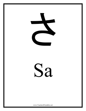 Japanese Sa Teachers Printable