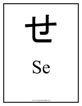 Japanese Se Teachers Printable