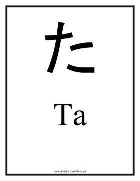 Japanese Ta Teachers Printable