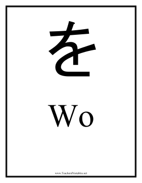 Japanese Wo Teachers Printable