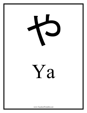 Japanese Ya Teachers Printable