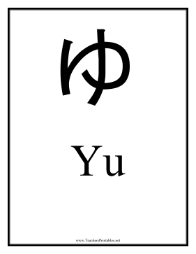 Japanese Yu Teachers Printable