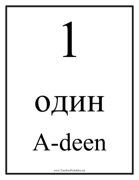 Russian Number 1 Teachers Printable