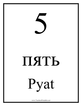 Russian Number 5 Teachers Printable